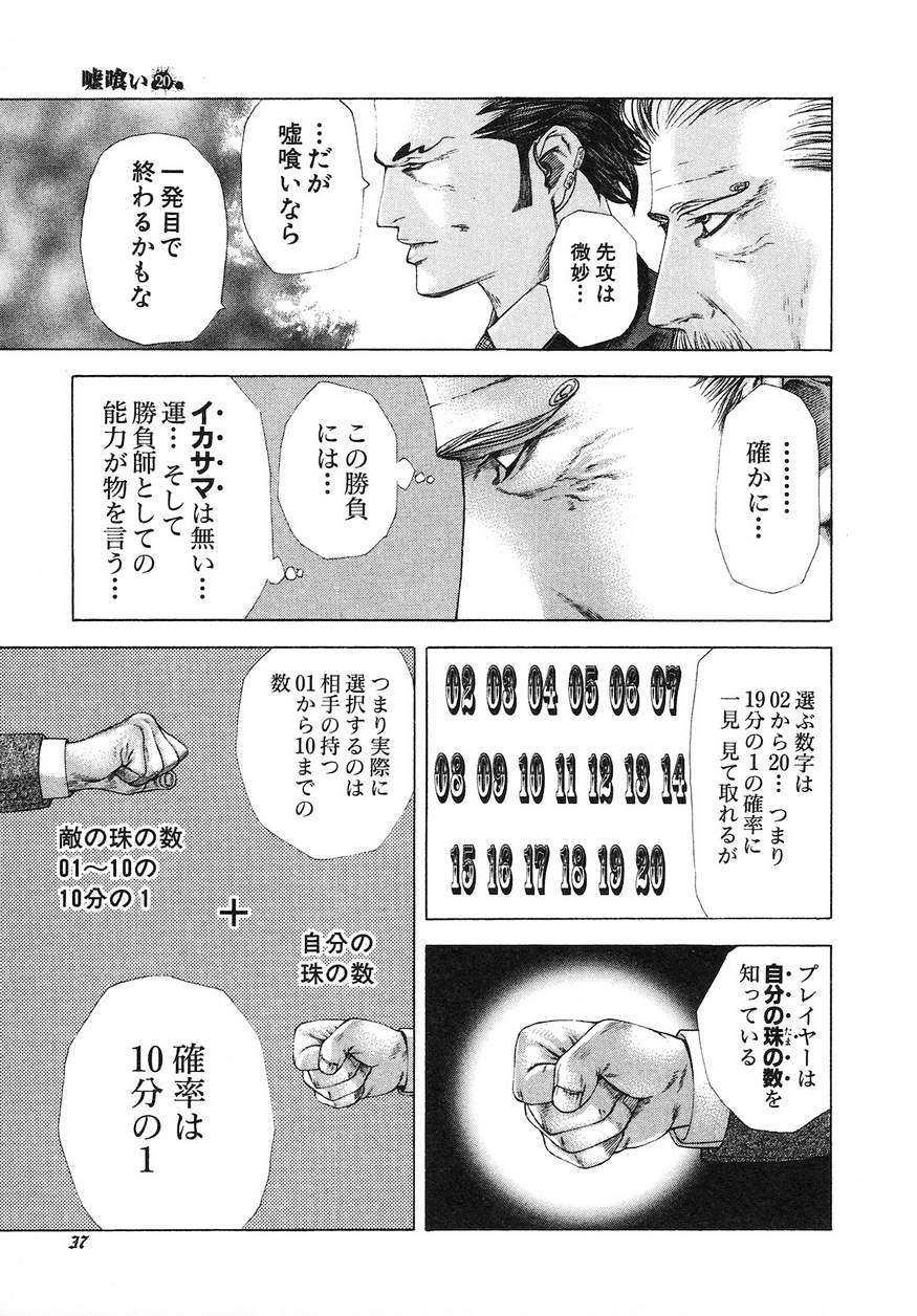 Usogui - Chapter 210 - Page 15